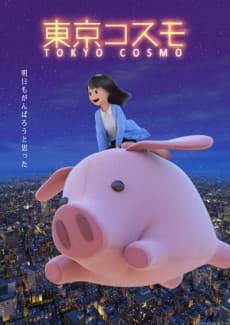 Anime poster: Tokyo Cosmo