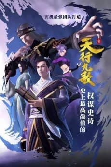 Постер аніме Qin Shi Mingyue: Tian Xing Jiu Ge