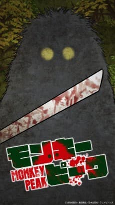 Anime poster: Monkey Peak