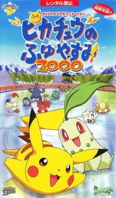 Anime poster: Pokémon: Pikachu's Winter Vacation 2
