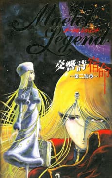 Постер аніме Maetel Legend