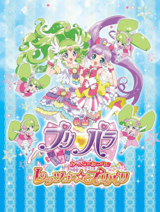 Anime poster: PriPara Movie: Mi~nna no Akogare♪ Let's Go☆PriParis
