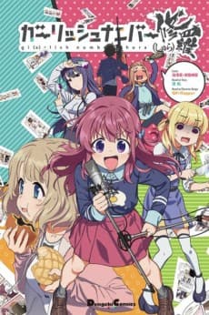 Постер аніме Gi(a)rlish Number Shura