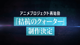 IDOLiSH7: Kikkou no Quarter
